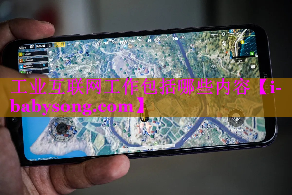 工业互联网工作包括哪些内容
