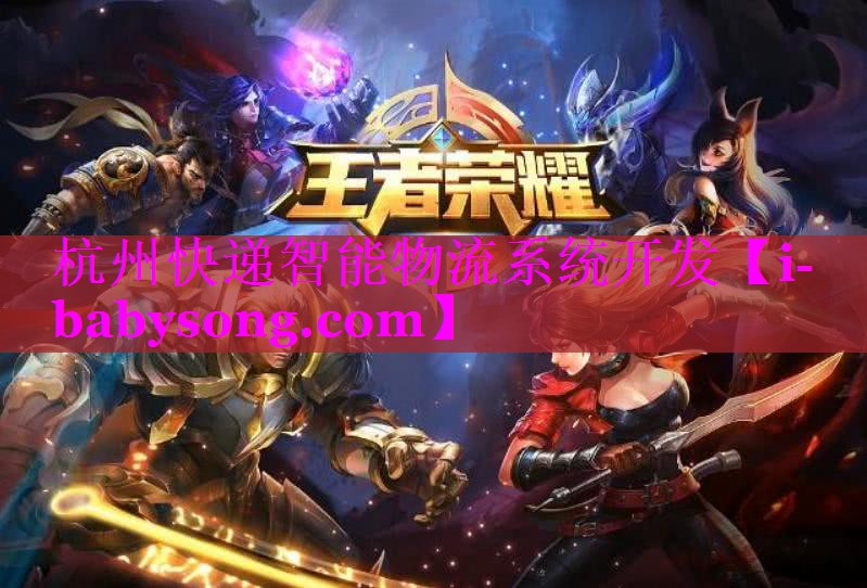 杭州快递智能物流系统开发