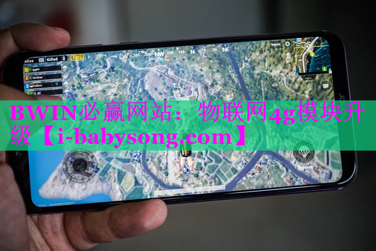 BWIN必赢网站：物联网4g模块升级