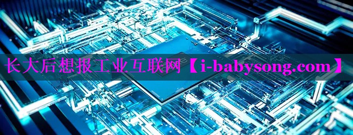 长大后想报工业互联网