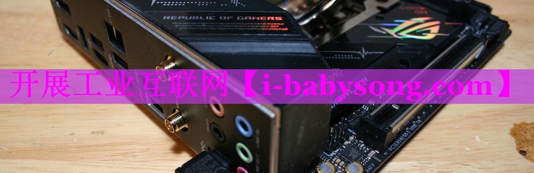 <strong>开展工业互联网</strong>