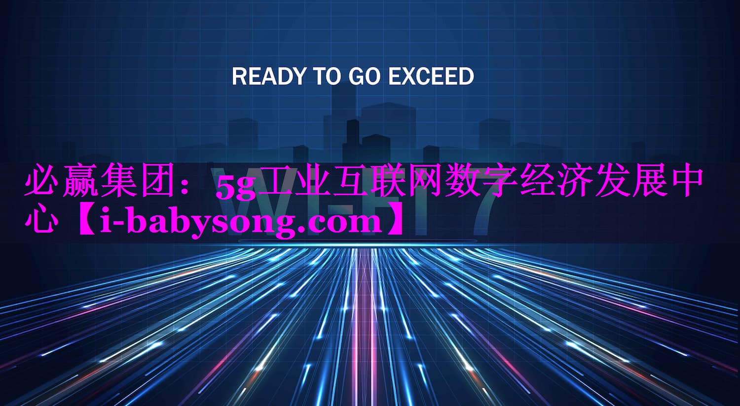 5g工业互联网数字经济发展中心 5g工业互联网数字经济发展中心