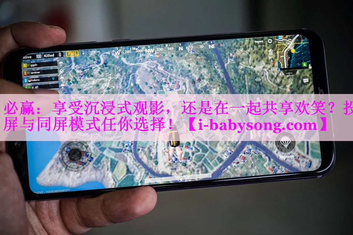 享受沉浸式观影,还是在一起共享欢笑?投屏与同屏模式任你选择! 享受沉浸式观影,还是在一起共享欢笑?投屏与同屏模式任你选择!