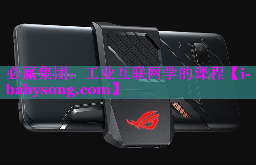 工业互联网学的课程 工业互联网学的课程