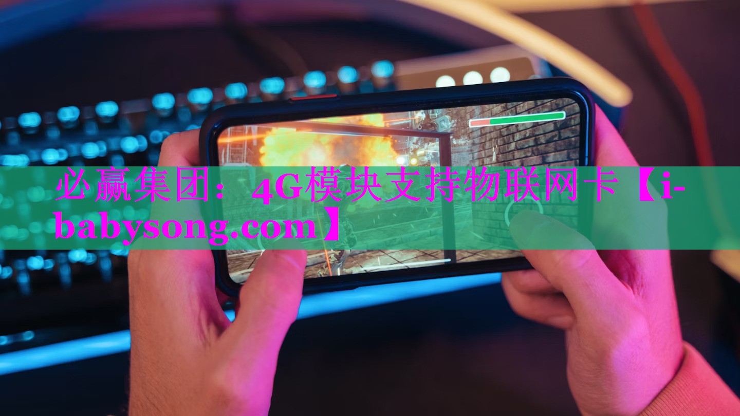 4G模块支持物联网卡 4G模块支持物联网卡