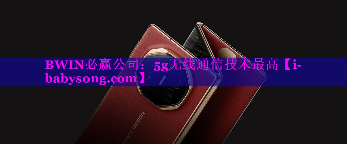 5g无线通信技术最高 5g无线通信技术最高