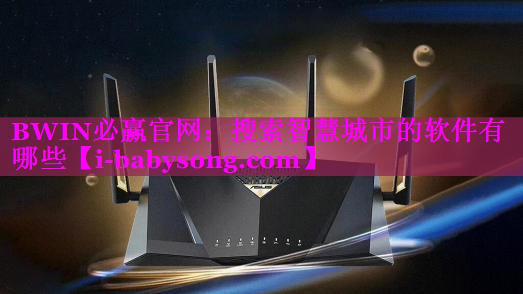 搜索智慧城市的软件有哪些 搜索智慧城市的软件有哪些