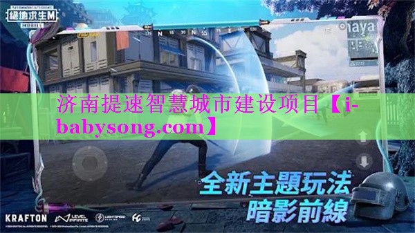 济南提速智慧城市建设项目 济南提速智慧城市建设项目