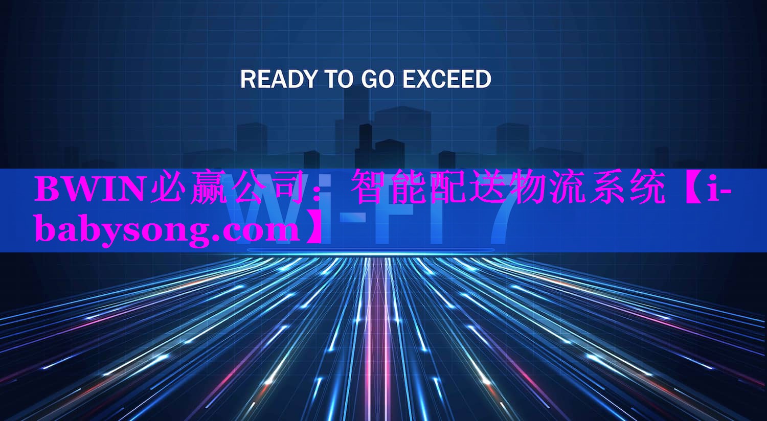 智能配送物流系统 智能配送物流系统