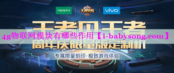 4g物联网模块有哪些作用 4g物联网模块有哪些作用
