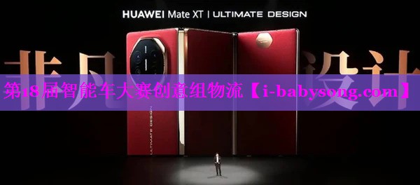 第18届智能车大赛创意组物流 第18届智能车大赛创意组物流