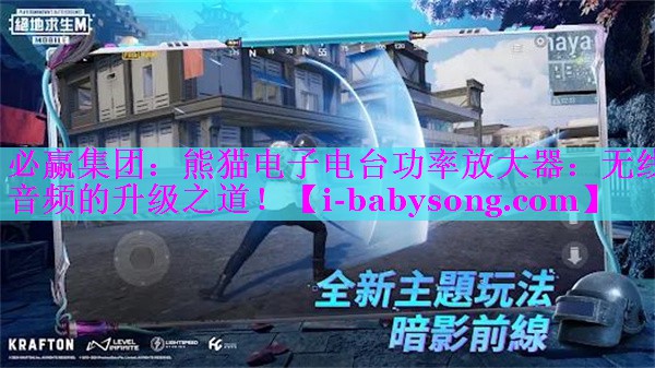 熊猫电子电台功率放大器:无线音频的升级之道! 熊猫电子电台功率放大器:无线音频的升级之道!