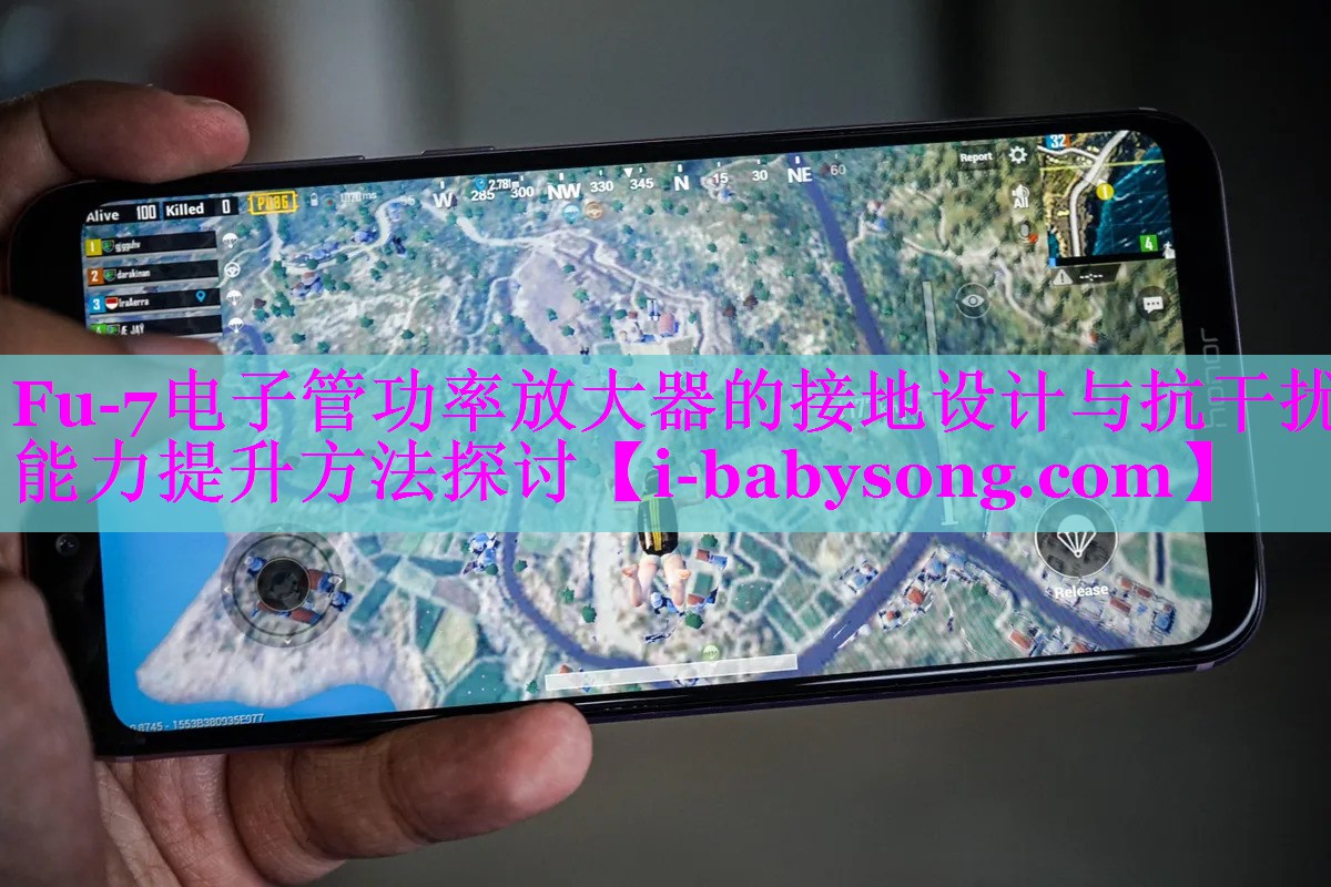Fu-7电子管功率放大器的接地设计与抗干扰能力提升方法探讨 Fu-7电子管功率放大器的接地设计与抗干扰能力提升方法探讨
