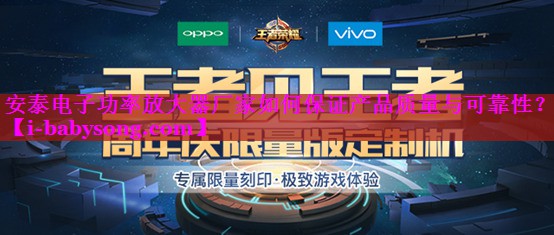 安泰电子功率放大器厂家如何保证产品质量与可靠性? 安泰电子功率放大器厂家如何保证产品质量与可靠性?