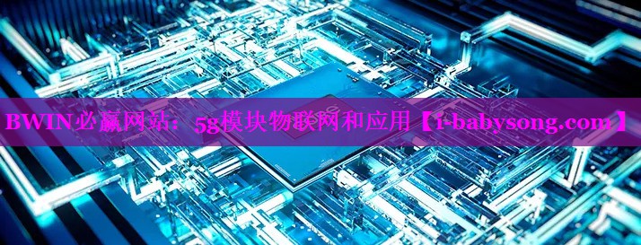5g模块物联网和应用 5g模块物联网和应用