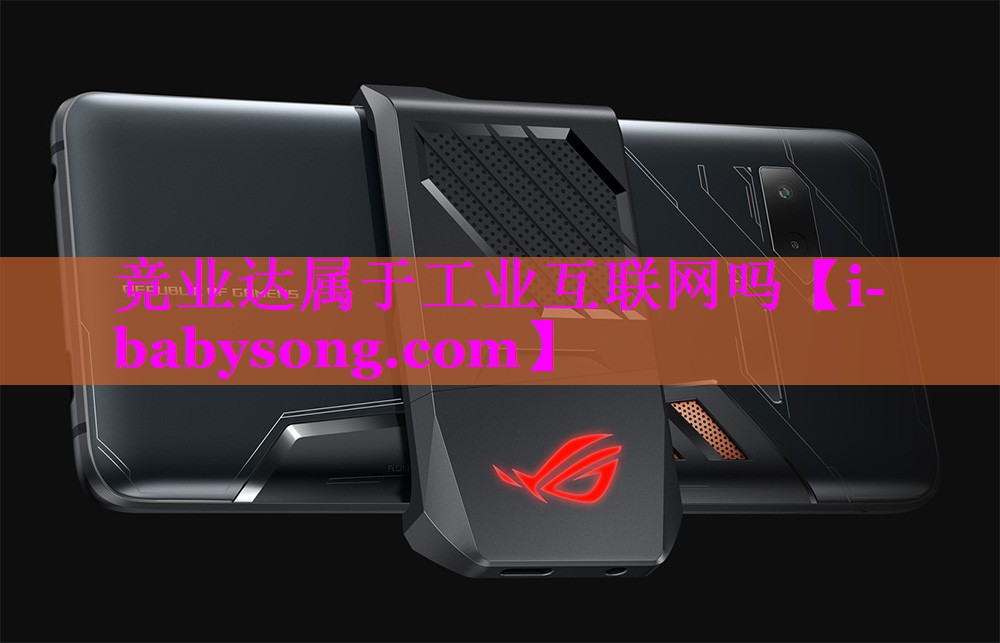竞业达属于工业互联网吗 竞业达属于工业互联网吗