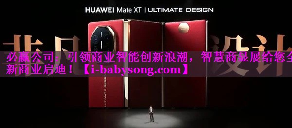 引领商业智能创新浪潮,智慧商显展给您全新商业启迪! 引领商业智能创新浪潮,智慧商显展给您全新商业启迪!