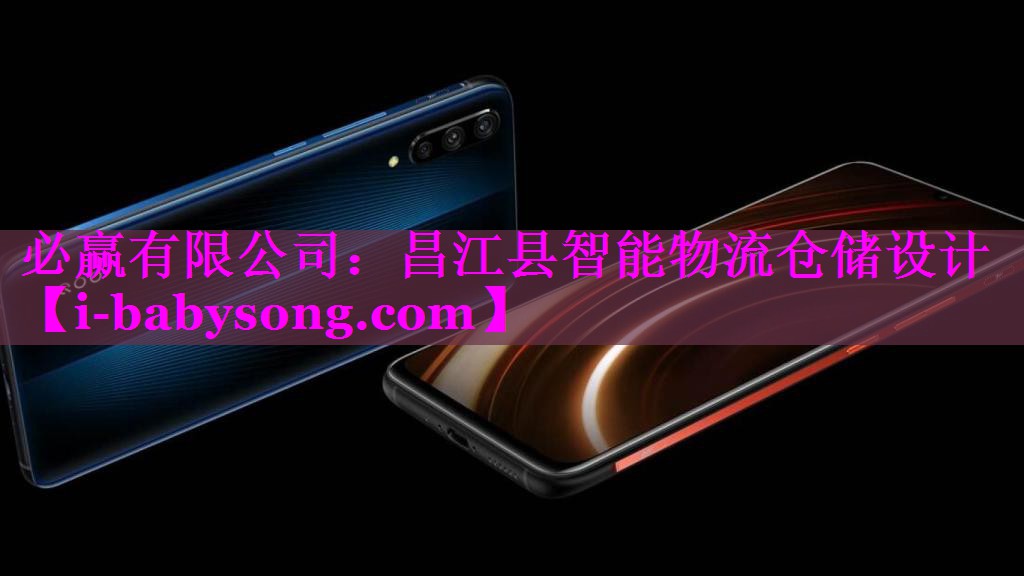 昌江县智能物流仓储设计 昌江县智能物流仓储设计