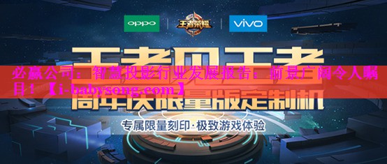 智慧投影行业发展报告:前景广阔令人瞩目! 智慧投影行业发展报告:前景广阔令人瞩目!