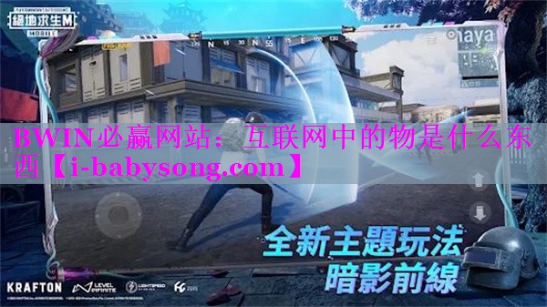 互联网中的物是什么东西 互联网中的物是什么东西