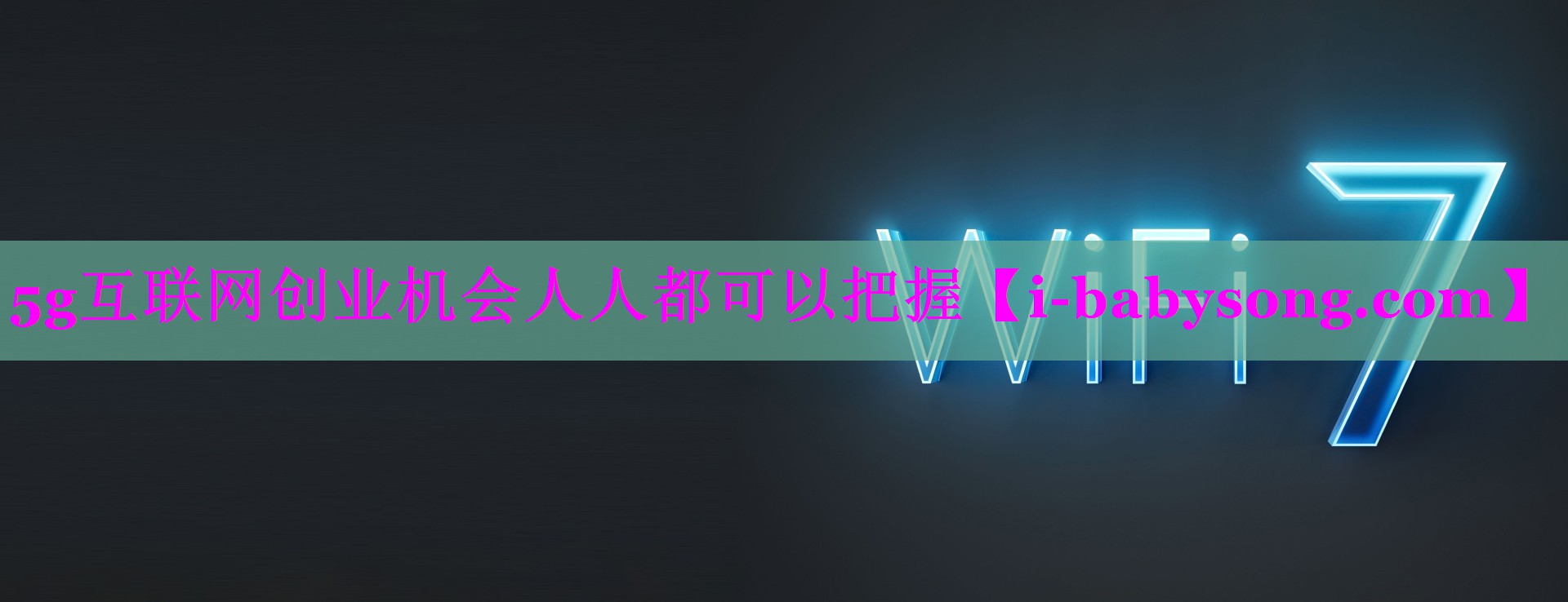 5g互联网创业机会人人都可以把握 5g互联网创业机会人人都可以把握