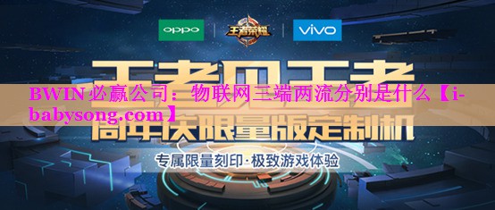 物联网三端两流分别是什么 物联网三端两流分别是什么