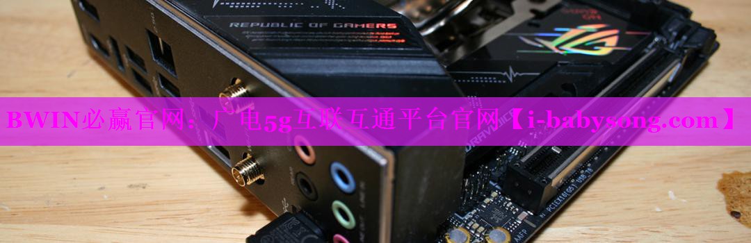 广电5g互联互通平台官网 广电5g互联互通平台官网