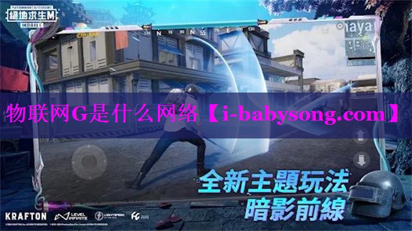 物联网G是什么网络 物联网G是什么网络
