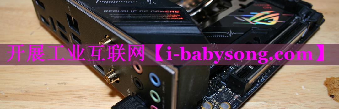 开展工业互联网 开展工业互联网