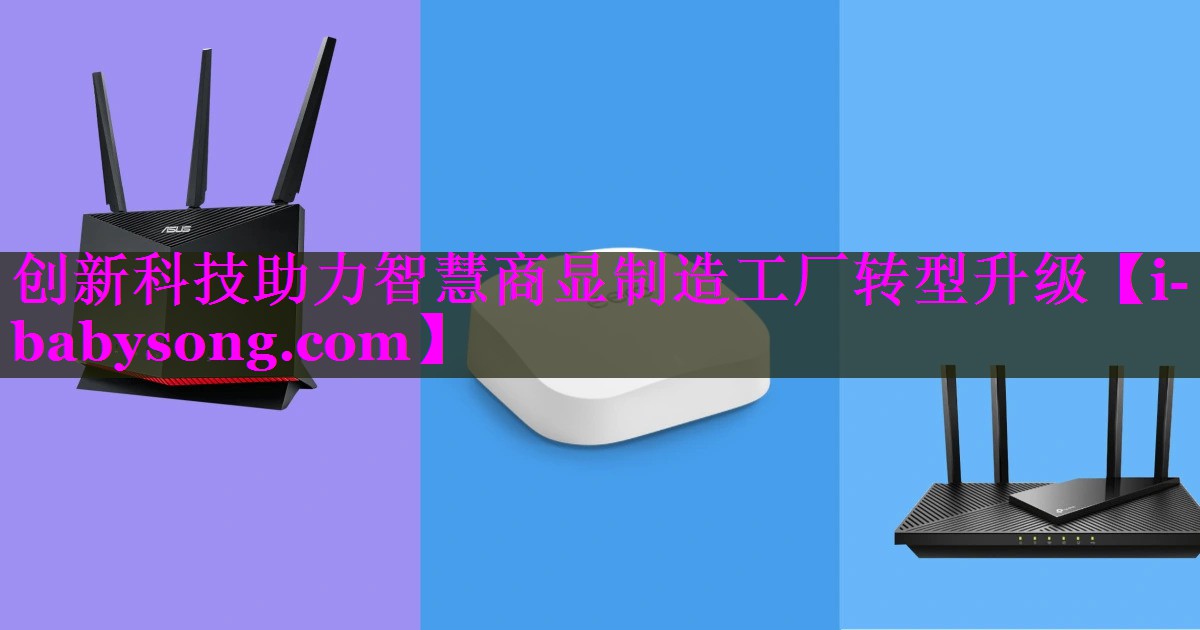 创新科技助力智慧商显制造工厂转型升级