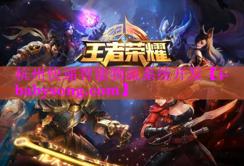 杭州快递智能物流系统开发