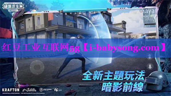 红豆工业互联网5g
